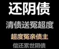 阴债不还，阳债来补