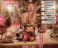 阿赞达摩-拉胡天神转运祛小人法事